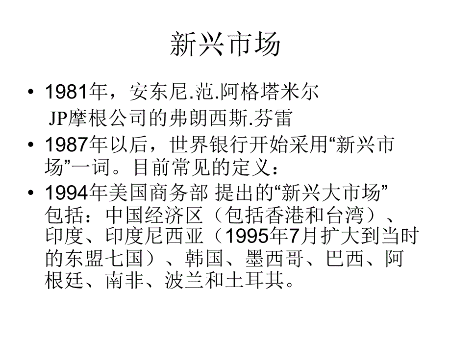 后危机时代PPT课件_第4页