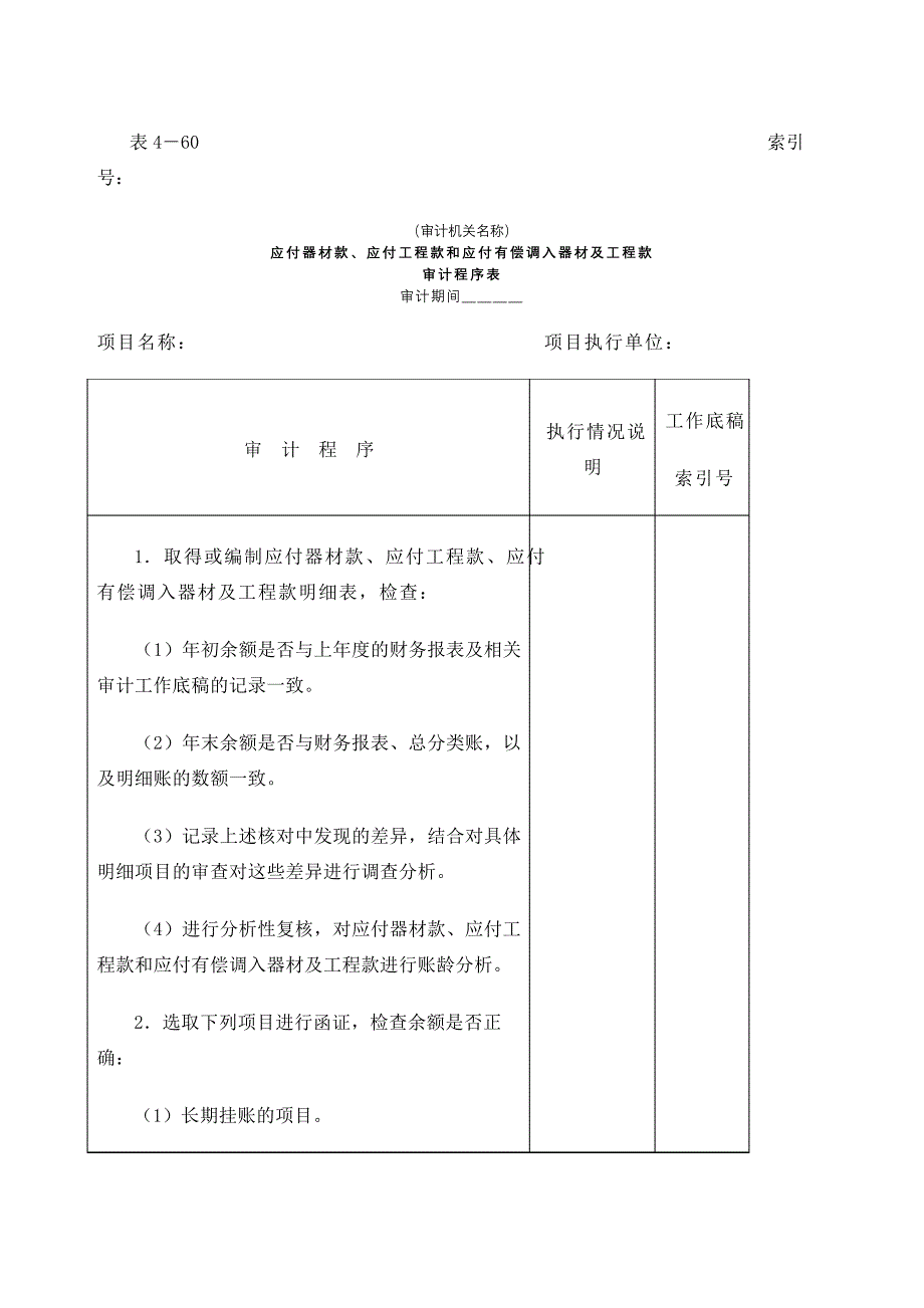 应付款审计程序表表格格式_第2页