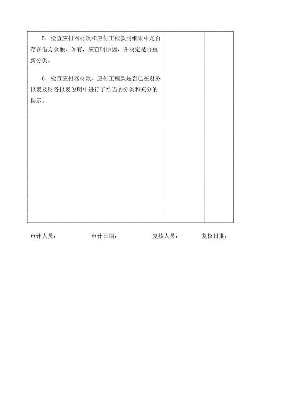 应付款审计程序表表格格式_第4页