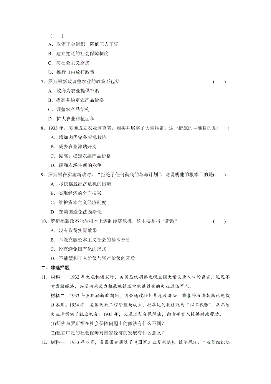 高二人教版政治选修二配套作业：专题三训练1罗斯福新政-教案课件测试题-高中政治必修二_第2页