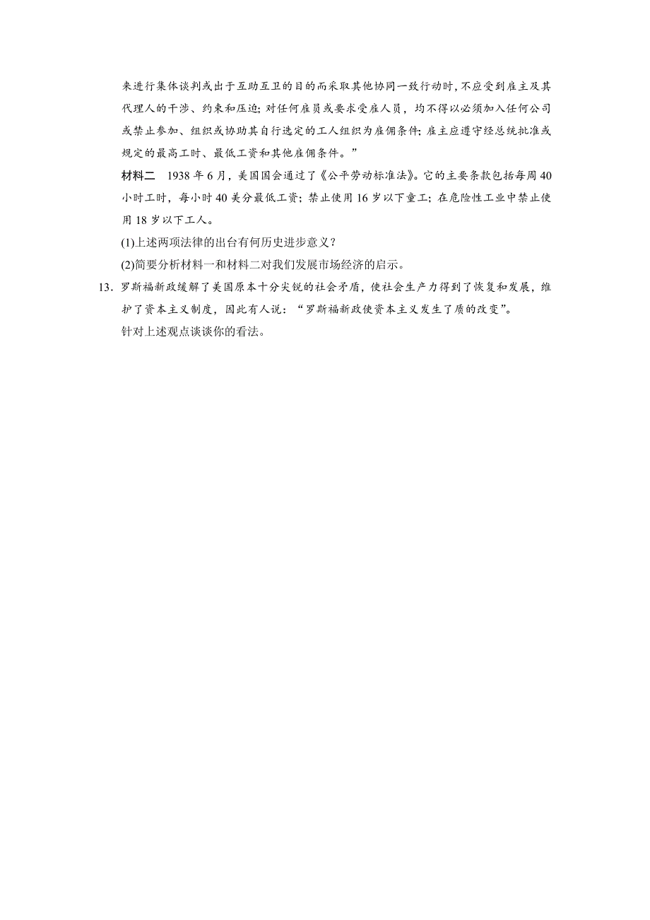 高二人教版政治选修二配套作业：专题三训练1罗斯福新政-教案课件测试题-高中政治必修二_第3页