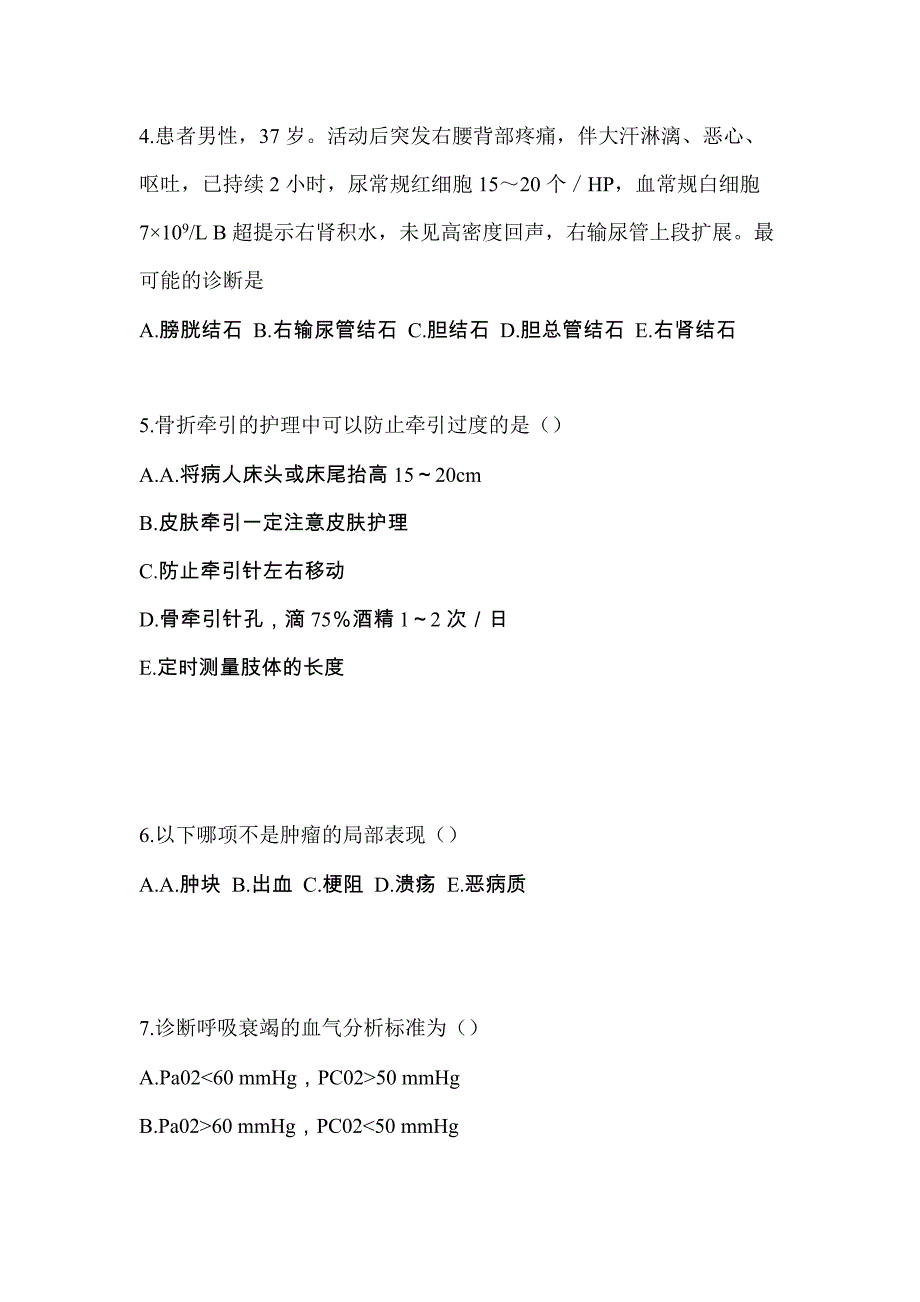 福建省泉州市专业知识初级护师专业知识预测卷（附答案）_第2页