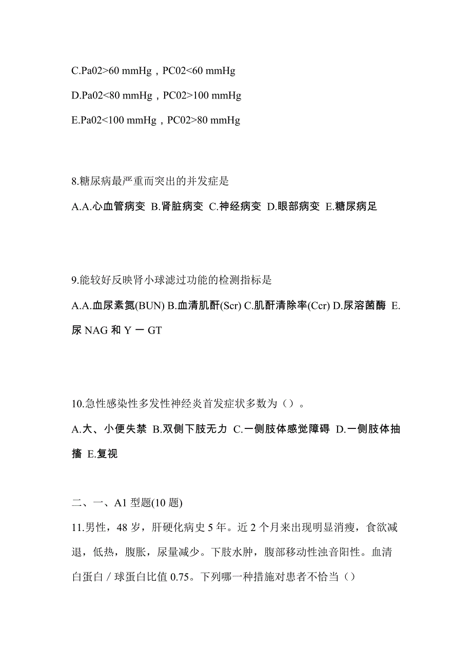 福建省泉州市专业知识初级护师专业知识预测卷（附答案）_第3页