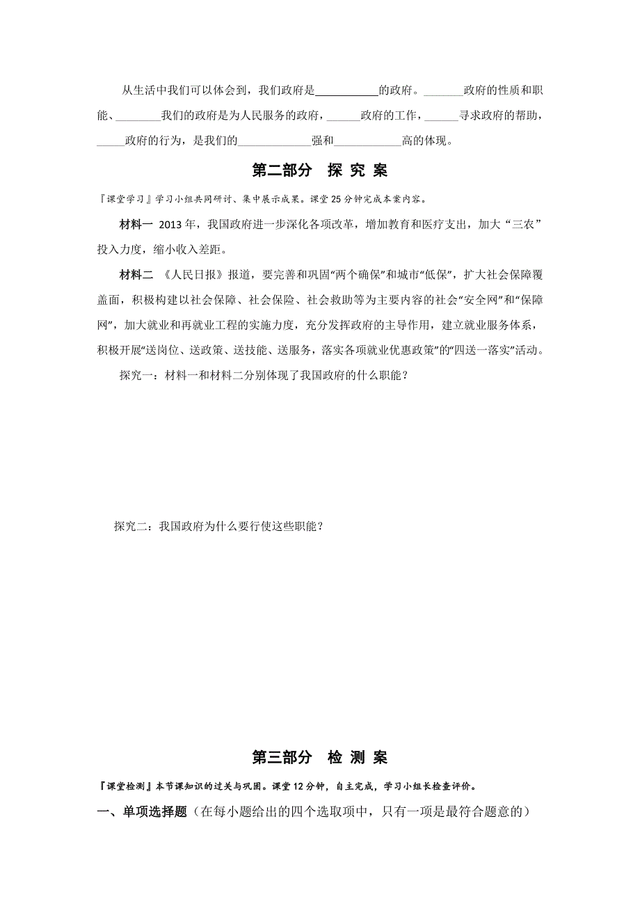 人教版高中政治必修二：3-1政府：国家行政机关学案+-教案课件测试题-高中政治必修二_第2页