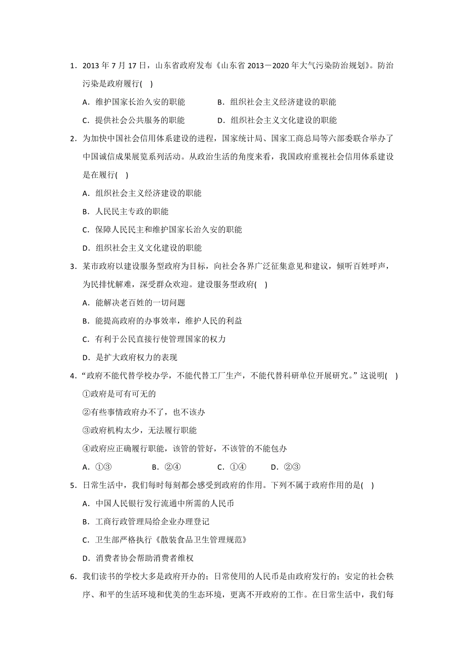 人教版高中政治必修二：3-1政府：国家行政机关学案+-教案课件测试题-高中政治必修二_第3页