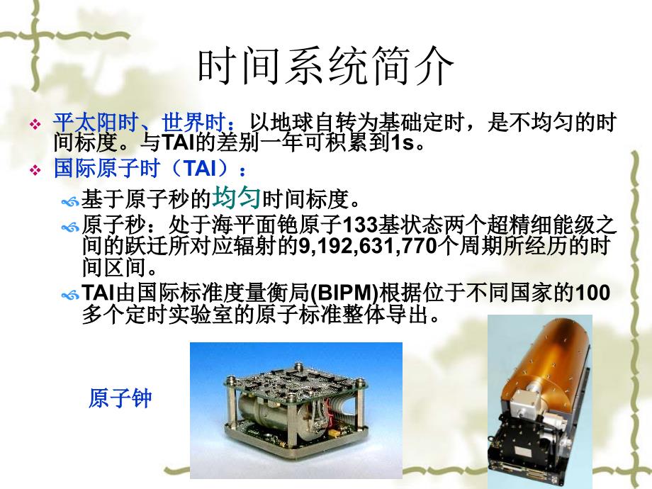 20卫星导航原理预备知识解析_第3页