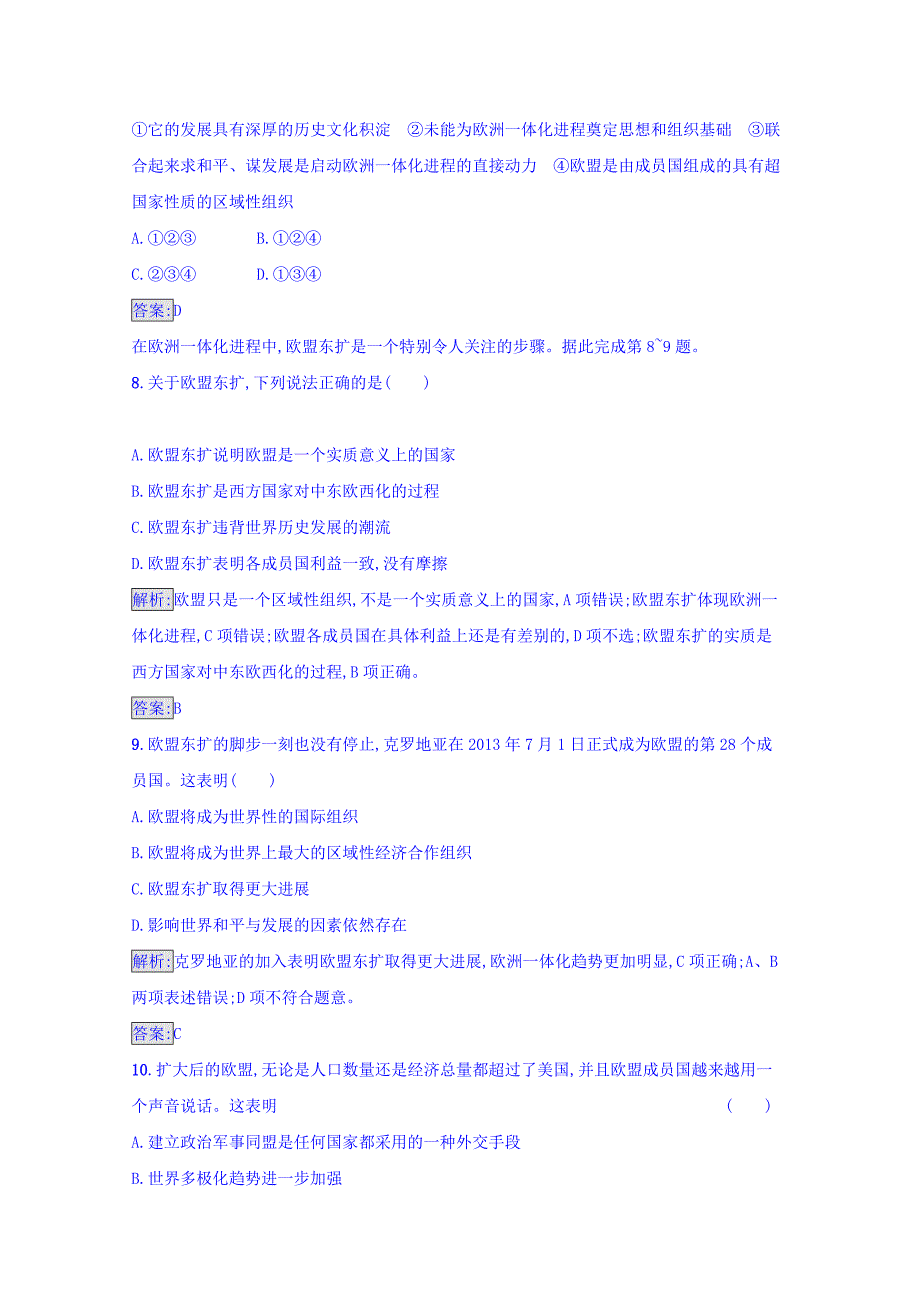 高中政治选修三（人教版）：专题五　日益重要的国际组织 5.5 课时演练 Word版含答案-教案课件习题-高中政治选修_第3页