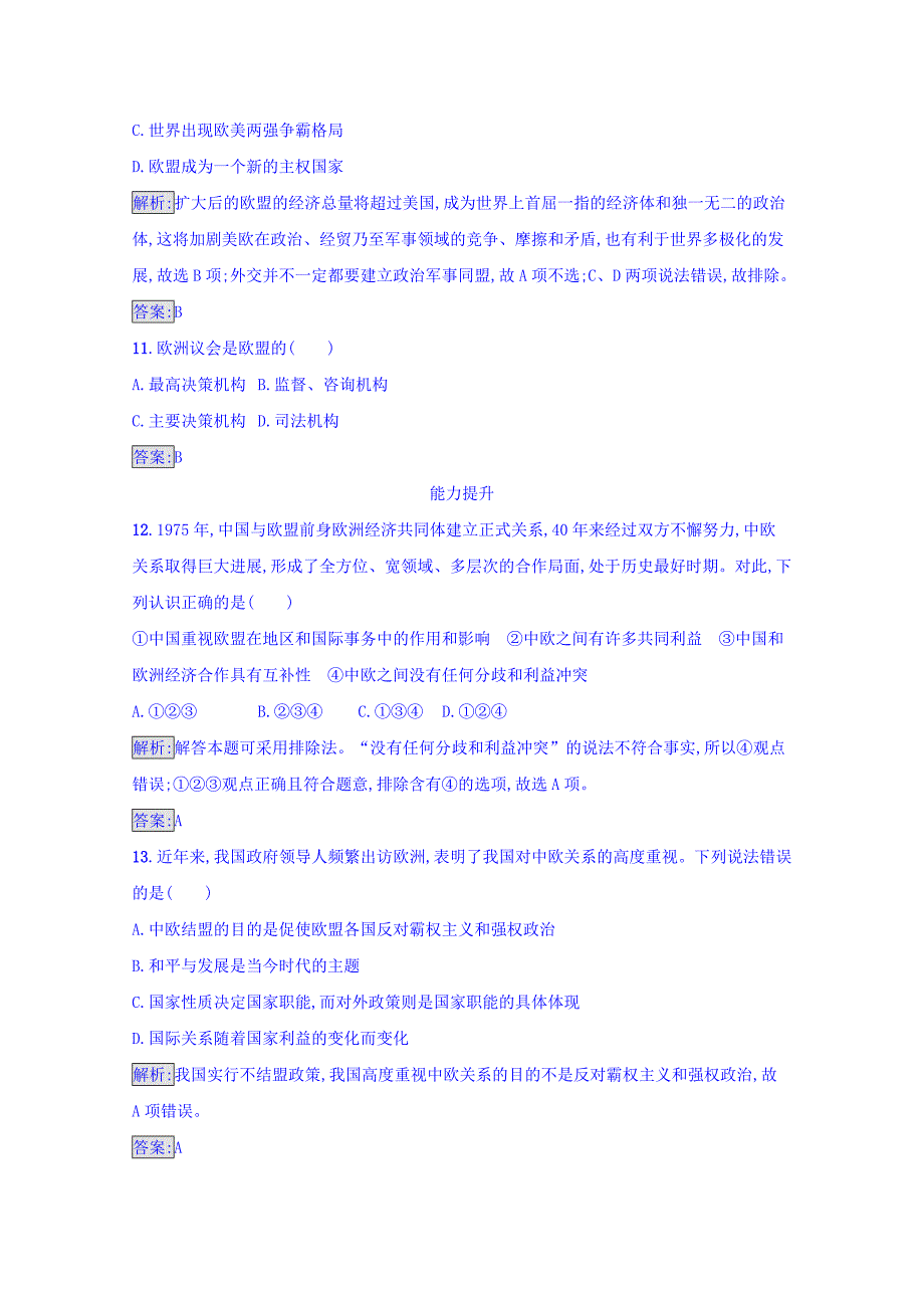 高中政治选修三（人教版）：专题五　日益重要的国际组织 5.5 课时演练 Word版含答案-教案课件习题-高中政治选修_第4页