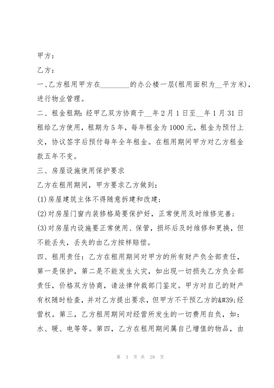 最新房屋个人租赁合同简单模板（10篇）_第3页