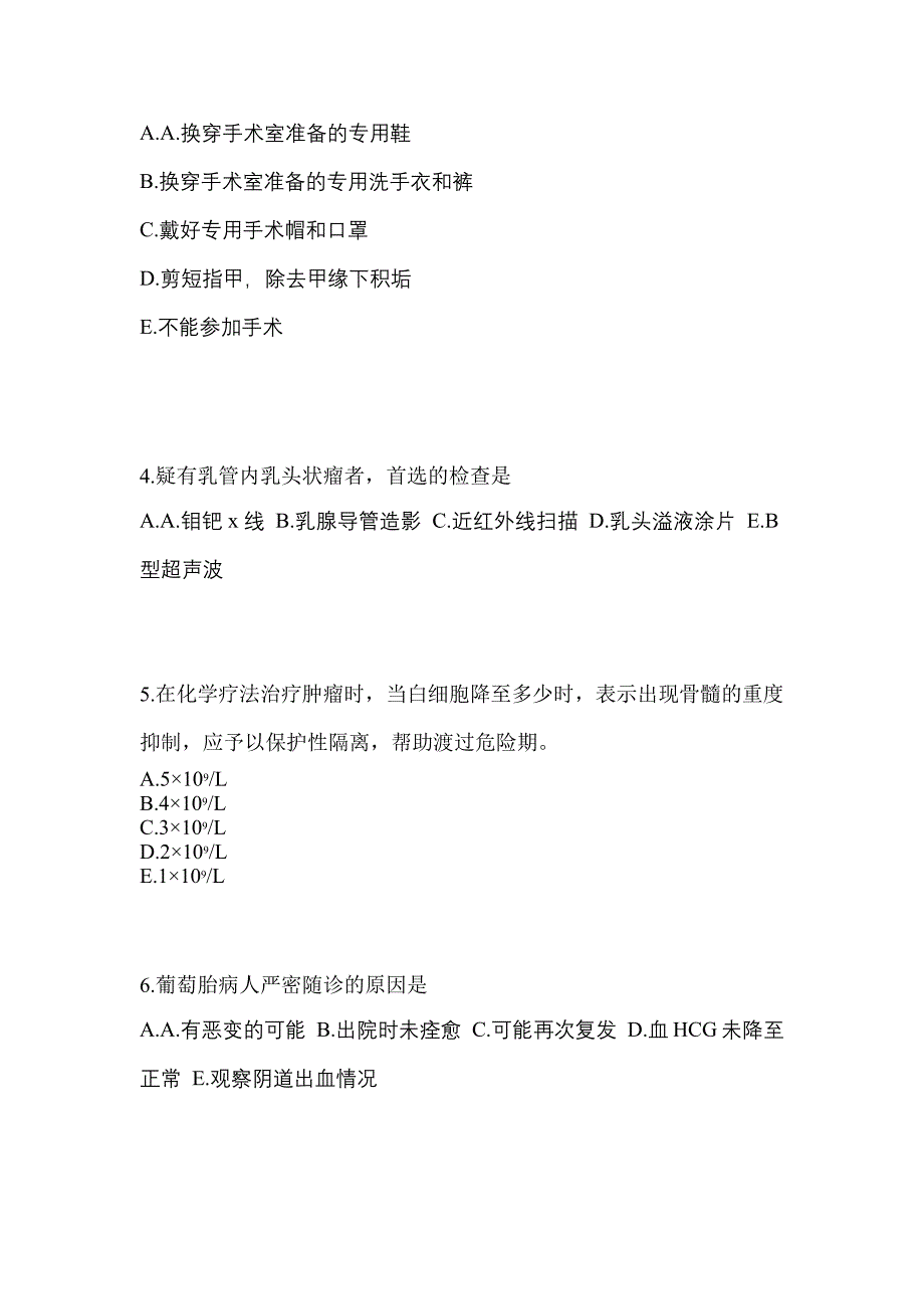 2022年山西省大同市专业知识初级护师专业知识模拟卷（附答案）_第2页