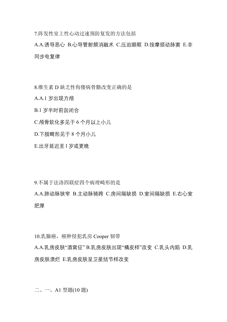 2022年山西省大同市专业知识初级护师专业知识模拟卷（附答案）_第3页