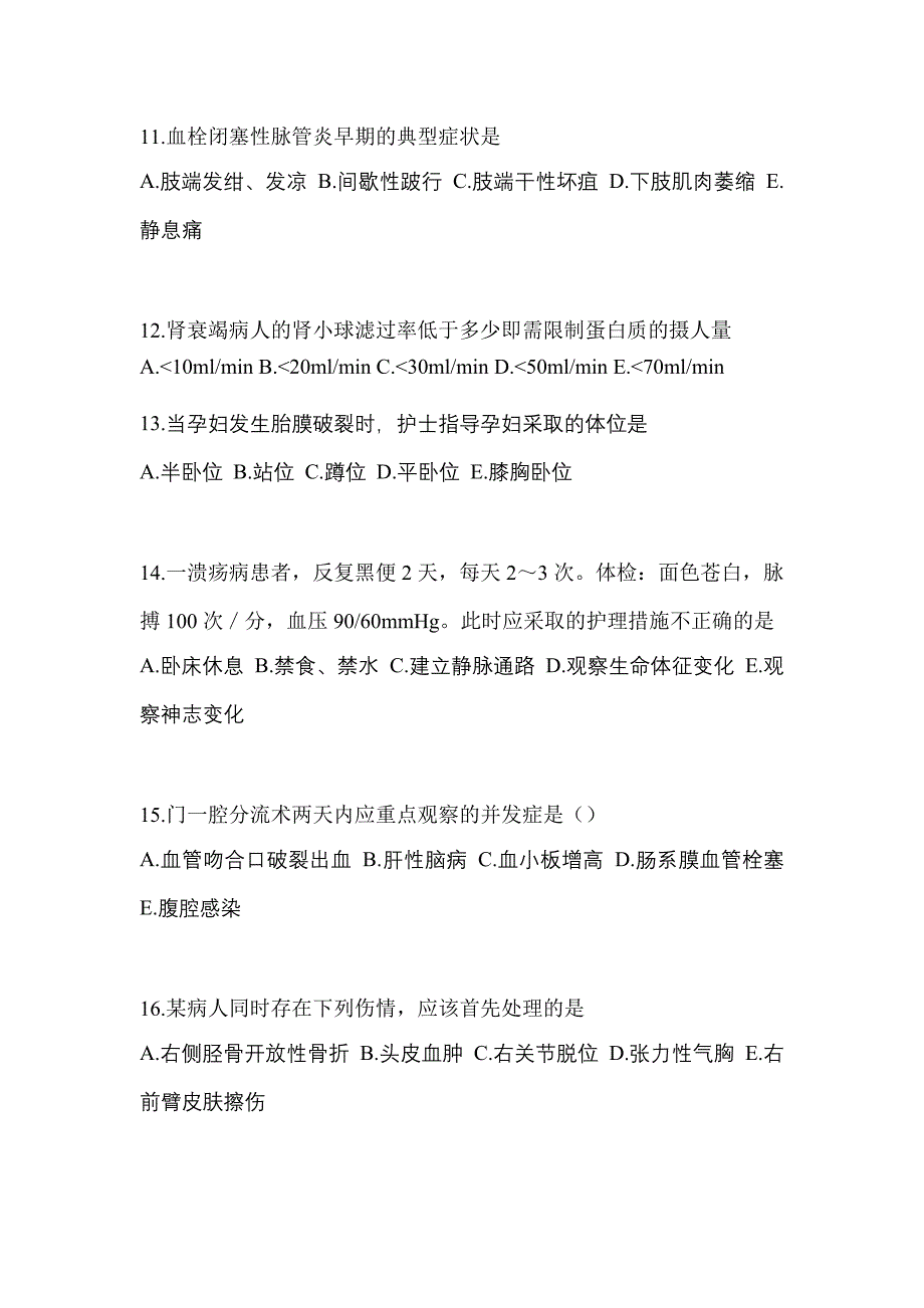 2022年山西省大同市专业知识初级护师专业知识模拟卷（附答案）_第4页