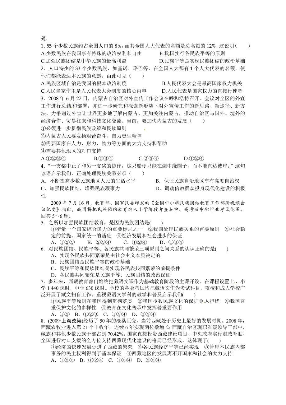 政治：7.1《处理民族关系的原则：平等、团结、共同繁荣》精品学案（新人教版必修二）-教案课件测试题-高中政治必修二_第4页