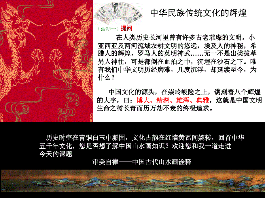 经典中国山水画欣赏课件PPT_第1页