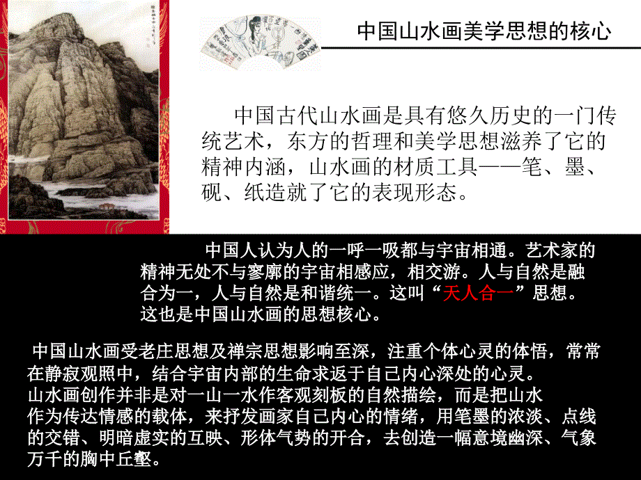 经典中国山水画欣赏课件PPT_第3页