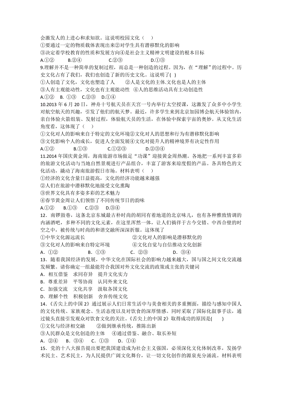 新课标高二政治暑假作业5《文化生活》-教案课件习题-高中政治必修三_第2页