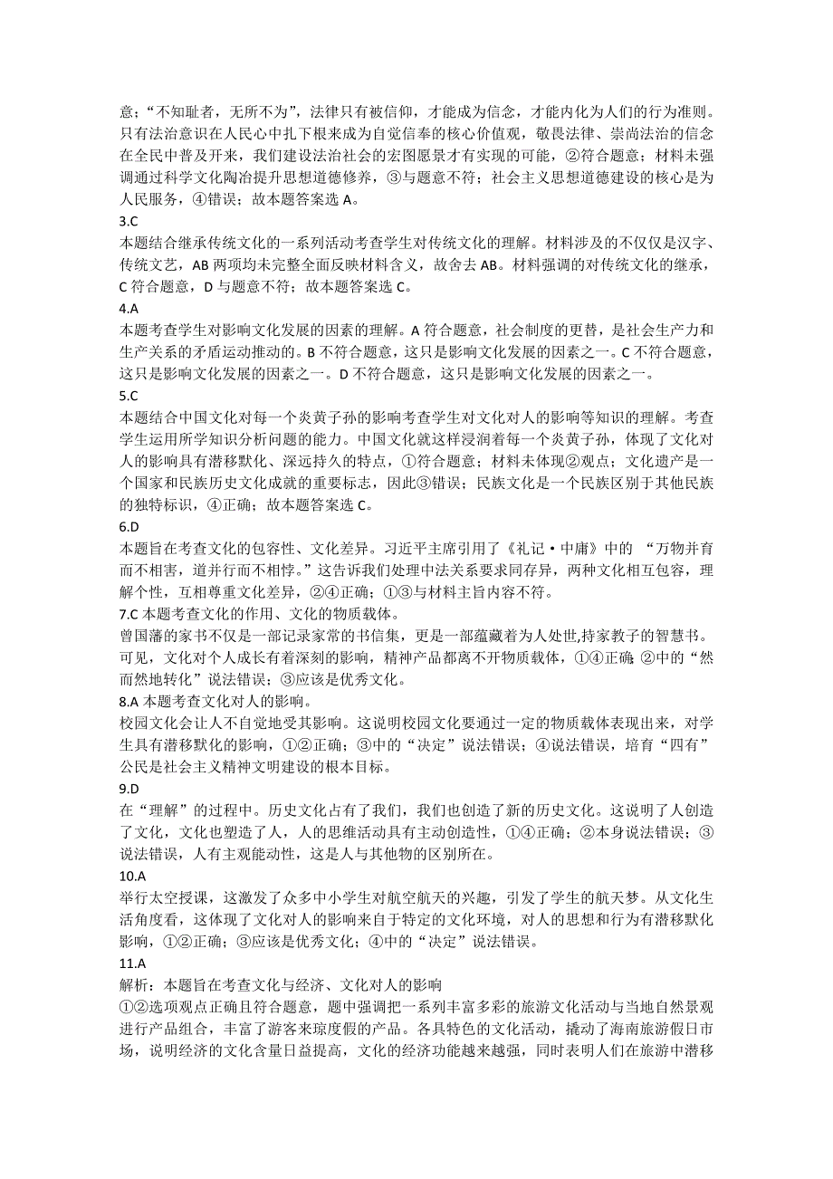 新课标高二政治暑假作业5《文化生活》-教案课件习题-高中政治必修三_第4页