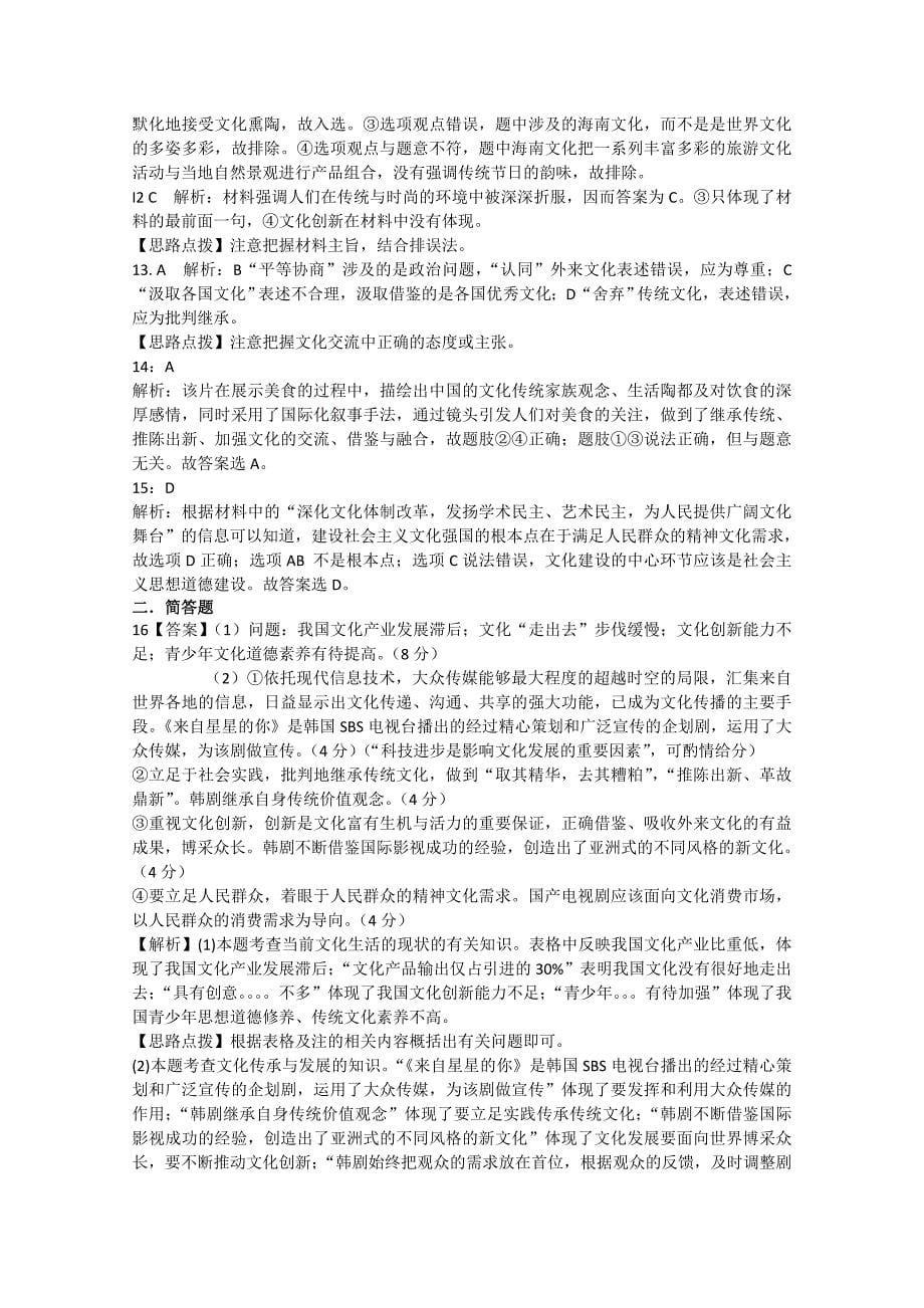 新课标高二政治暑假作业5《文化生活》-教案课件习题-高中政治必修三_第5页