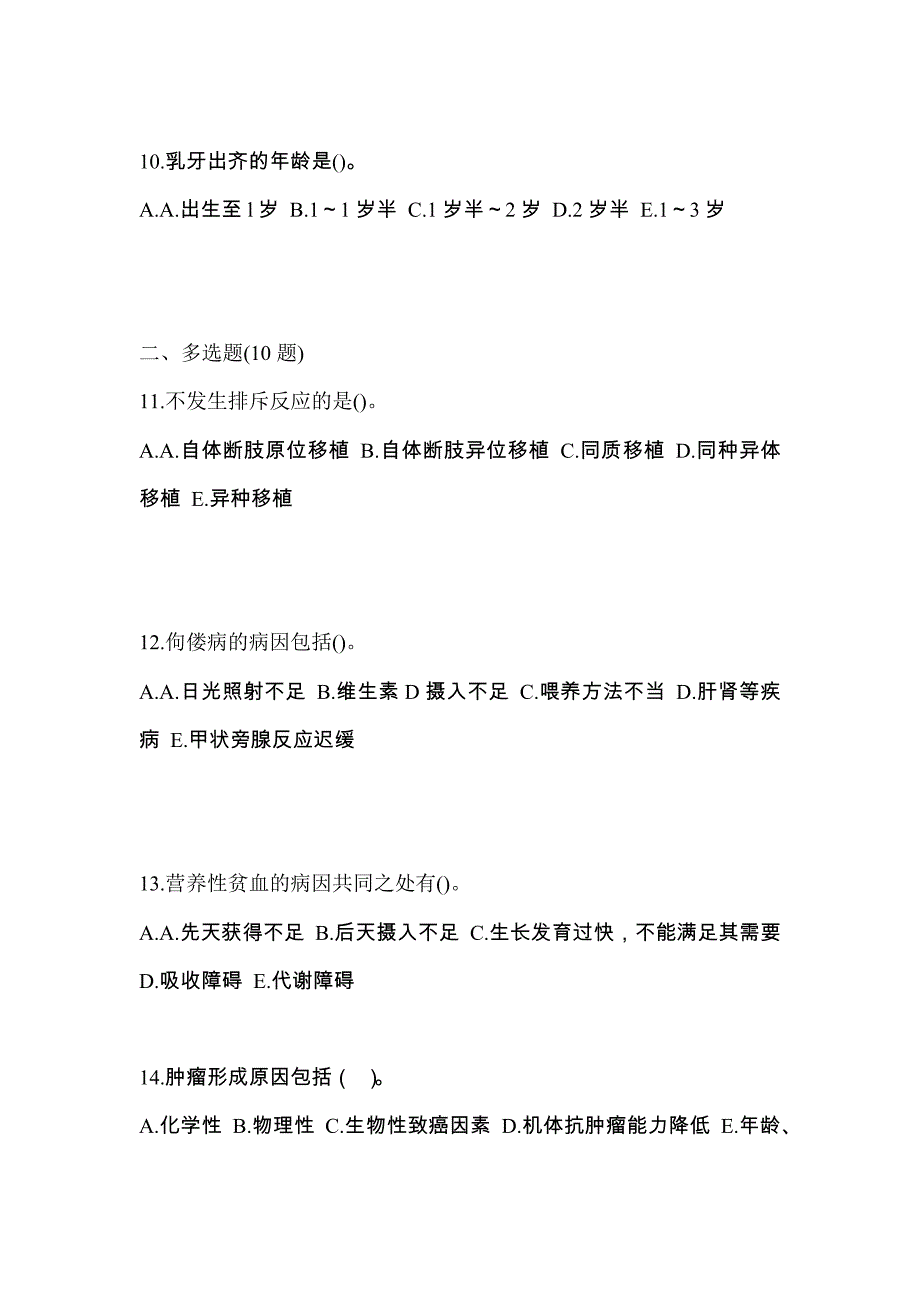 2022年湖北省黄石市初级护师基础知识预测卷（附答案）_第3页