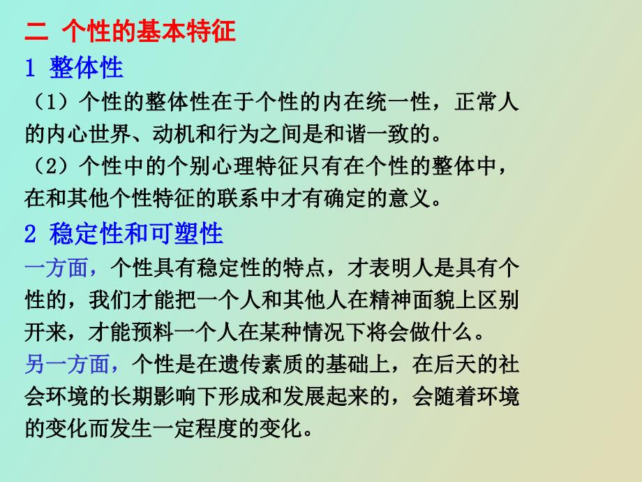 教育心理学第三章个性心理特征_第4页