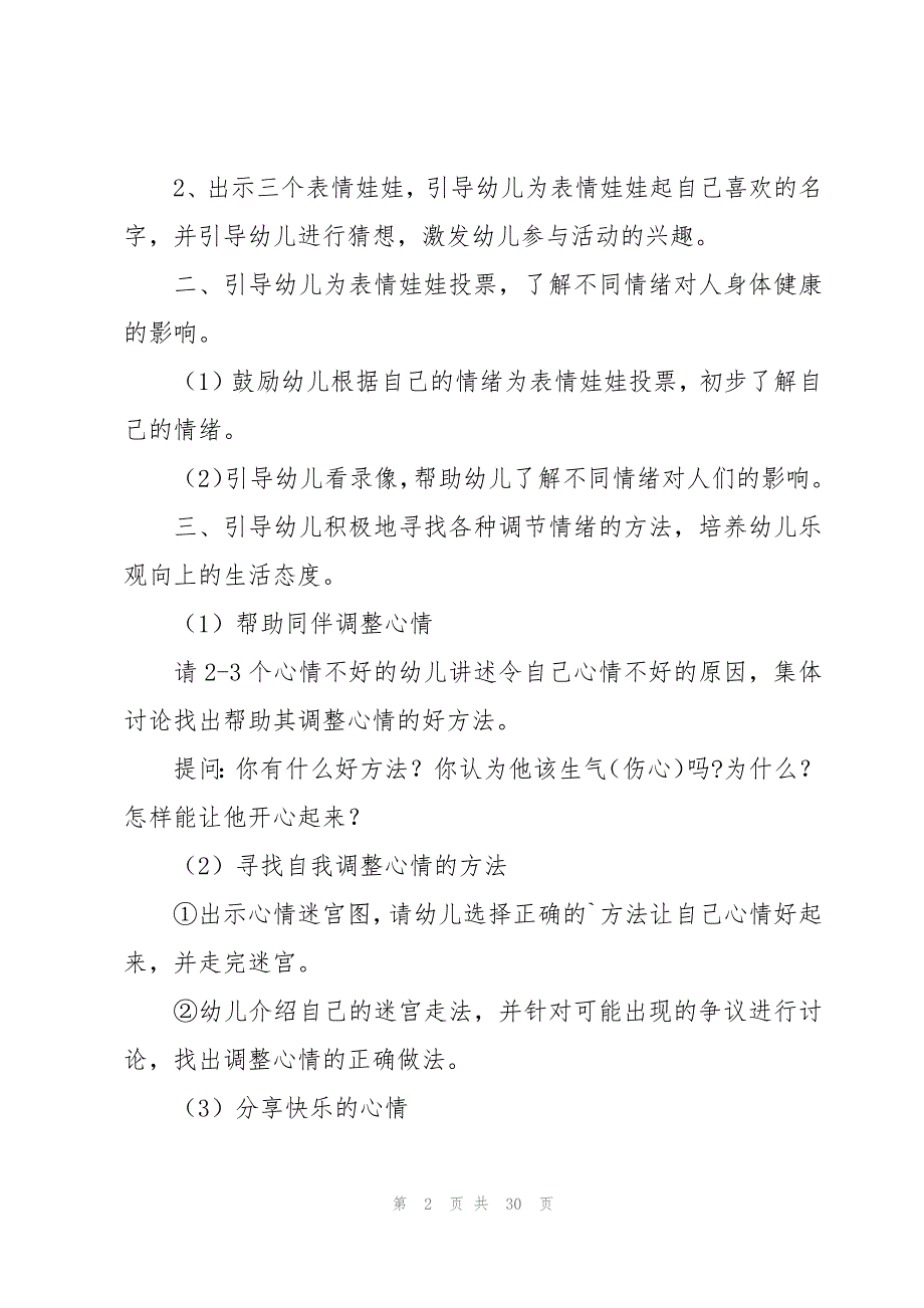 幼儿园健康活动教案集锦15篇_第2页