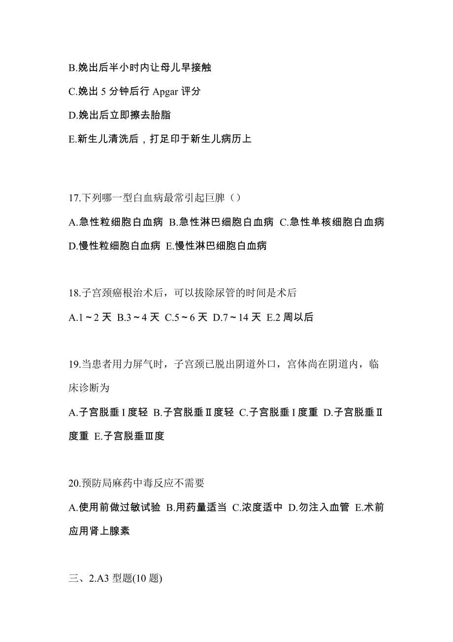 2022年湖北省武汉市专业知识初级护师专业知识考试测试卷（附答案）_第5页