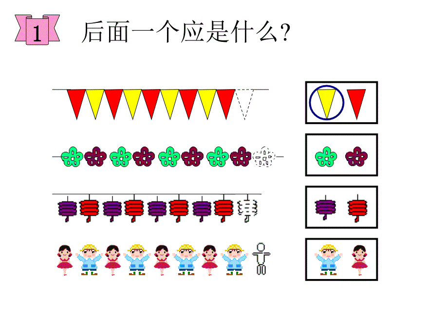 一年级数学找规律_第3页