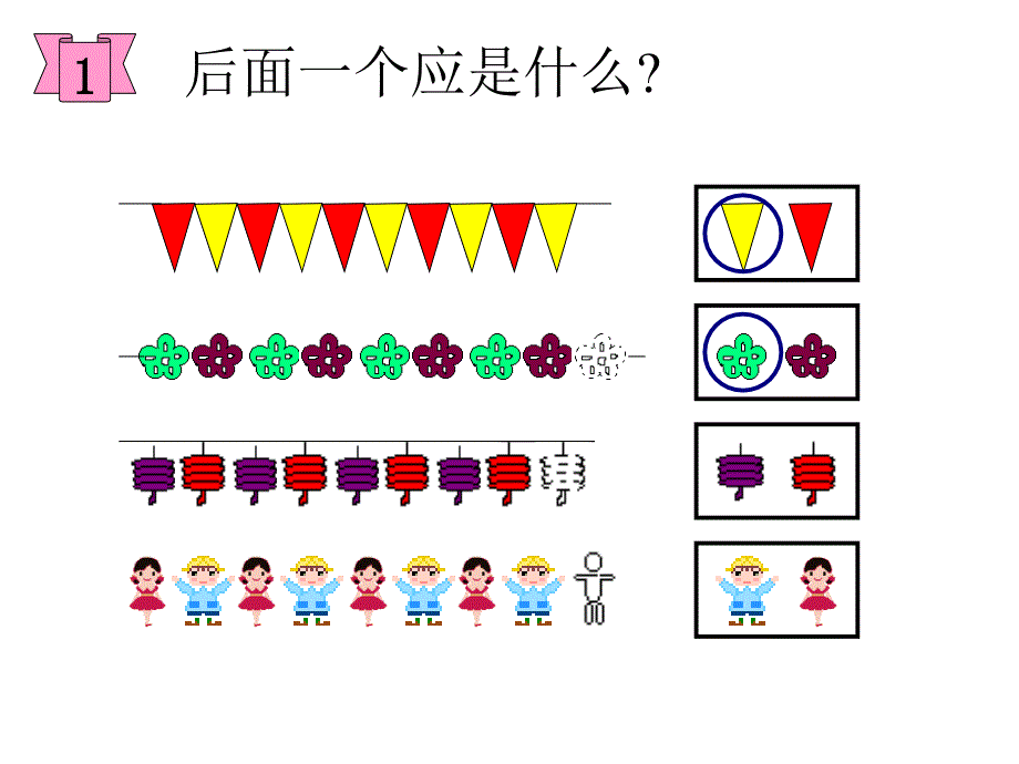 一年级数学找规律_第4页