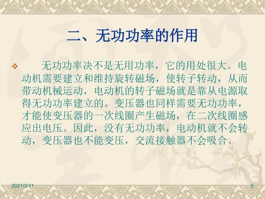 工厂无功补偿方法培训课件_第5页