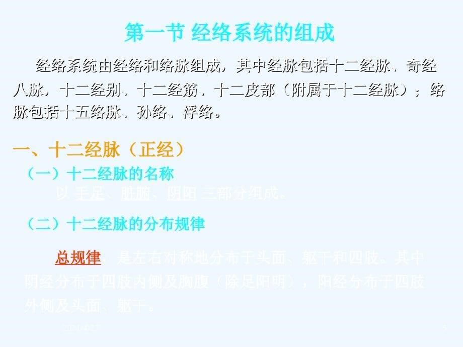 针灸学课件一绪言、经络、腧穴总论 (47页)_第5页