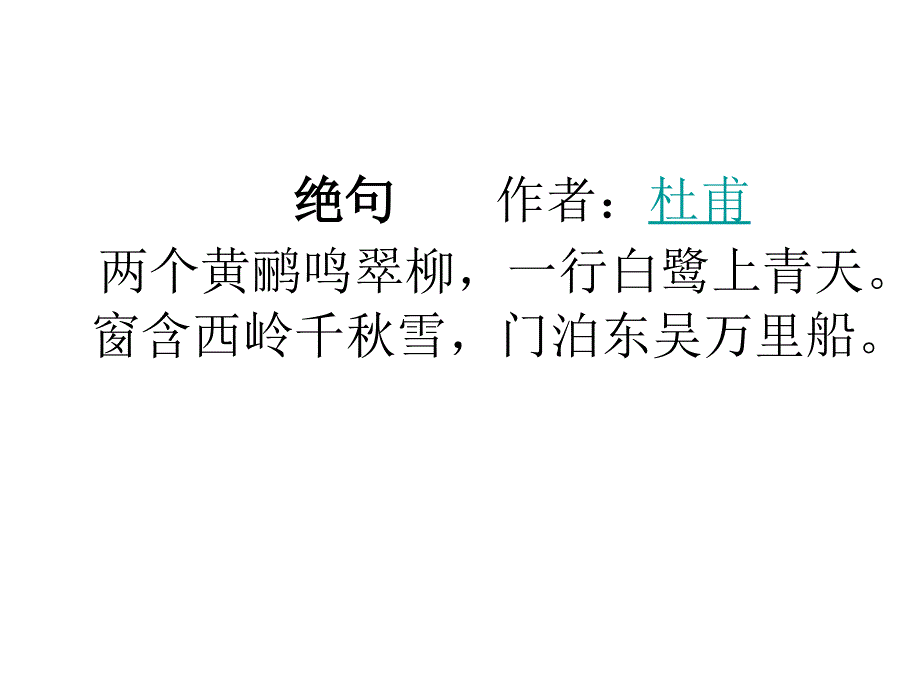 部编版六年级语文下册--古诗词诵读3.春夜喜雨（课件3）_第3页