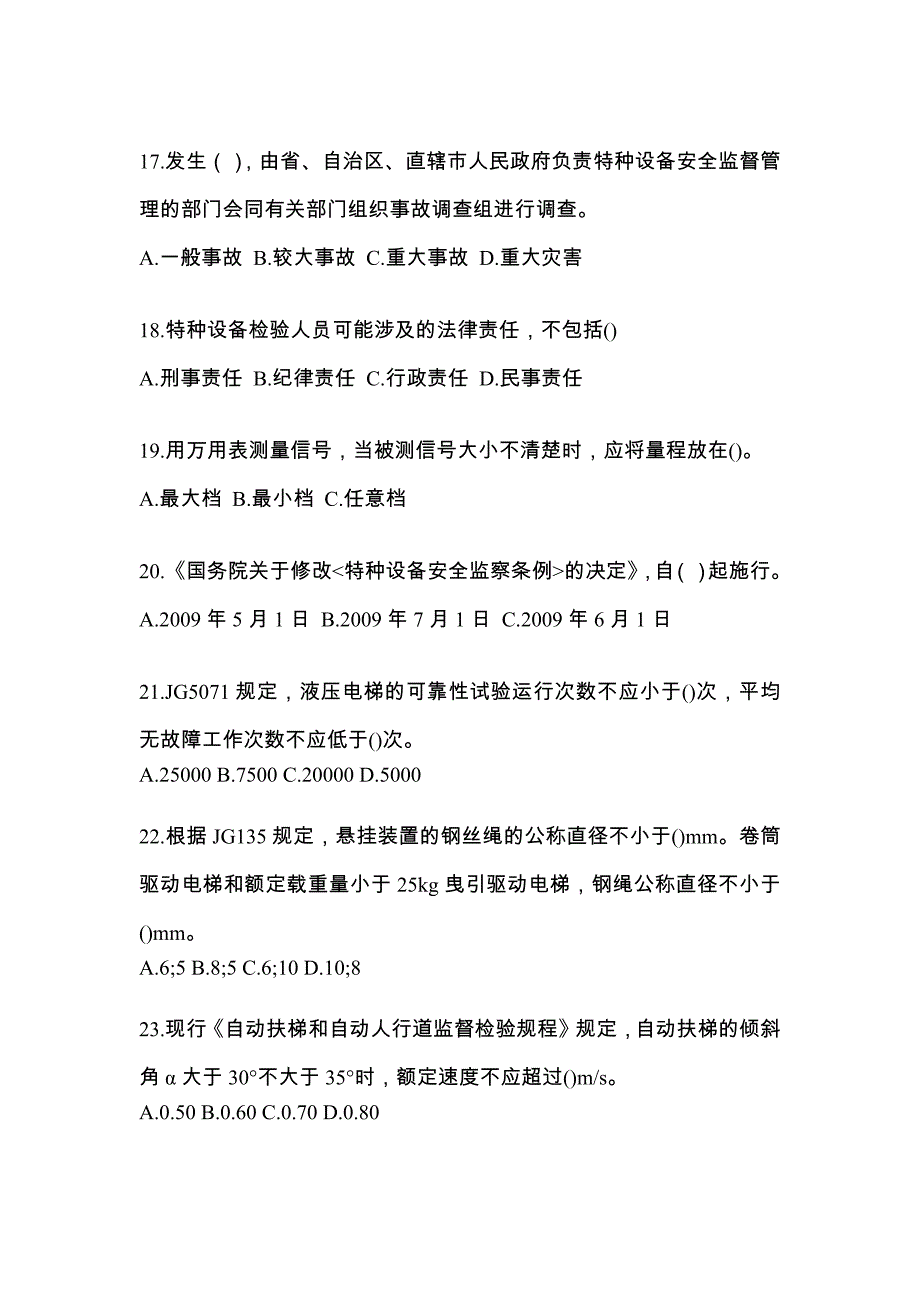 2022年贵州省贵阳市电梯作业电梯检验员冲刺模拟卷（附答案）_第4页