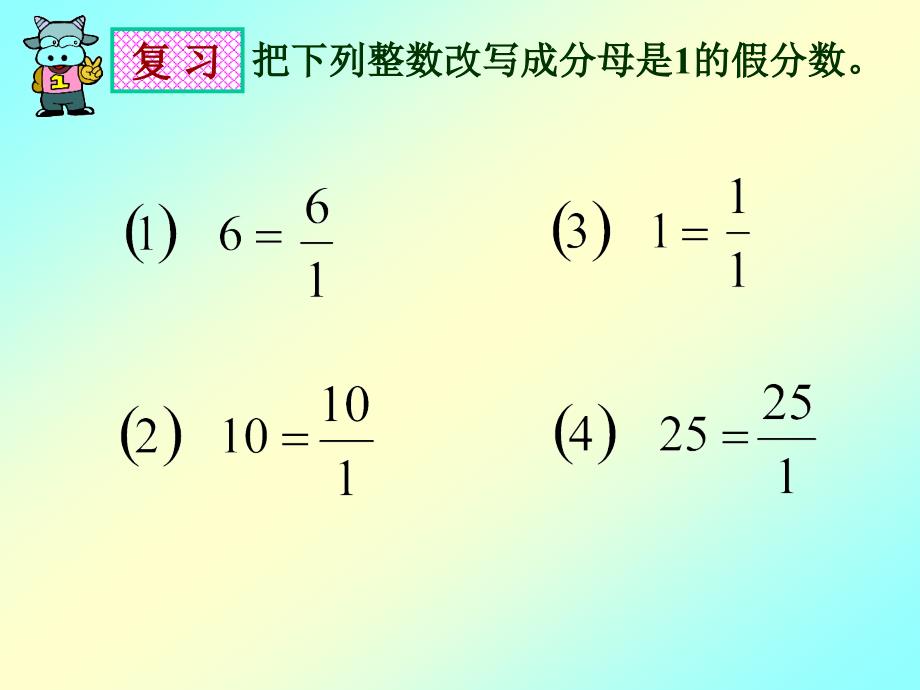 倒数的认识PPT课件3_第4页