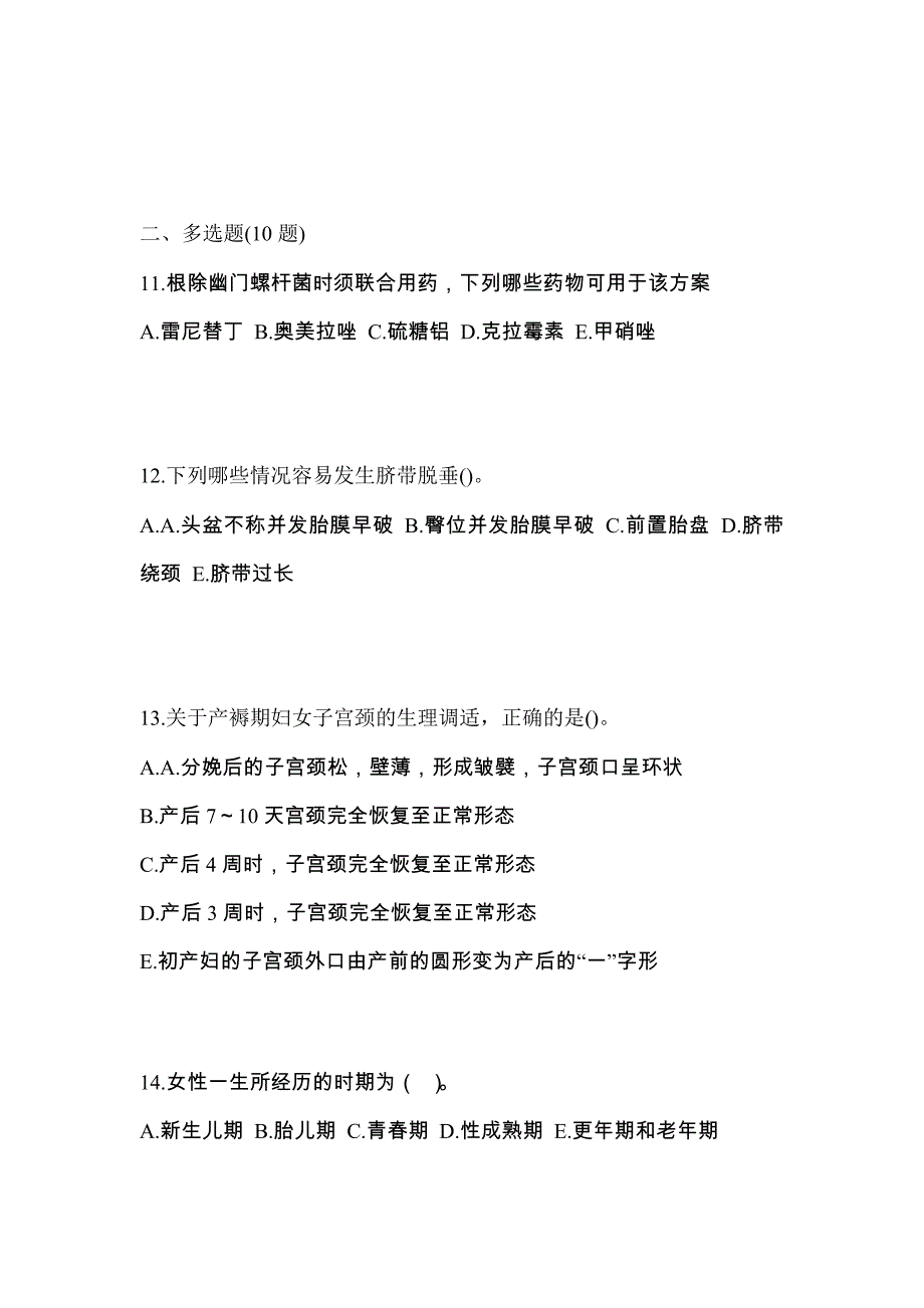 2022年河南省信阳市初级护师基础知识考试测试卷（附答案）_第3页