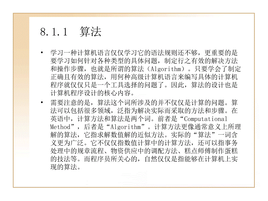 第8章程序流控制_第3页