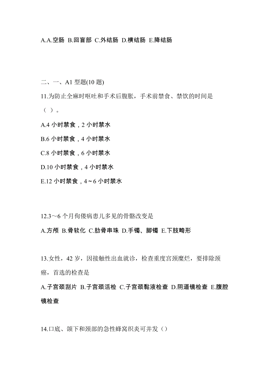 2023年吉林省四平市专业知识初级护师专业知识预测卷（附答案）_第4页