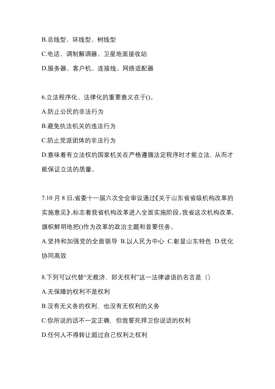 2021-2022年湖南省湘潭市国家公务员公共基础知识测试卷一(含答案)_第2页