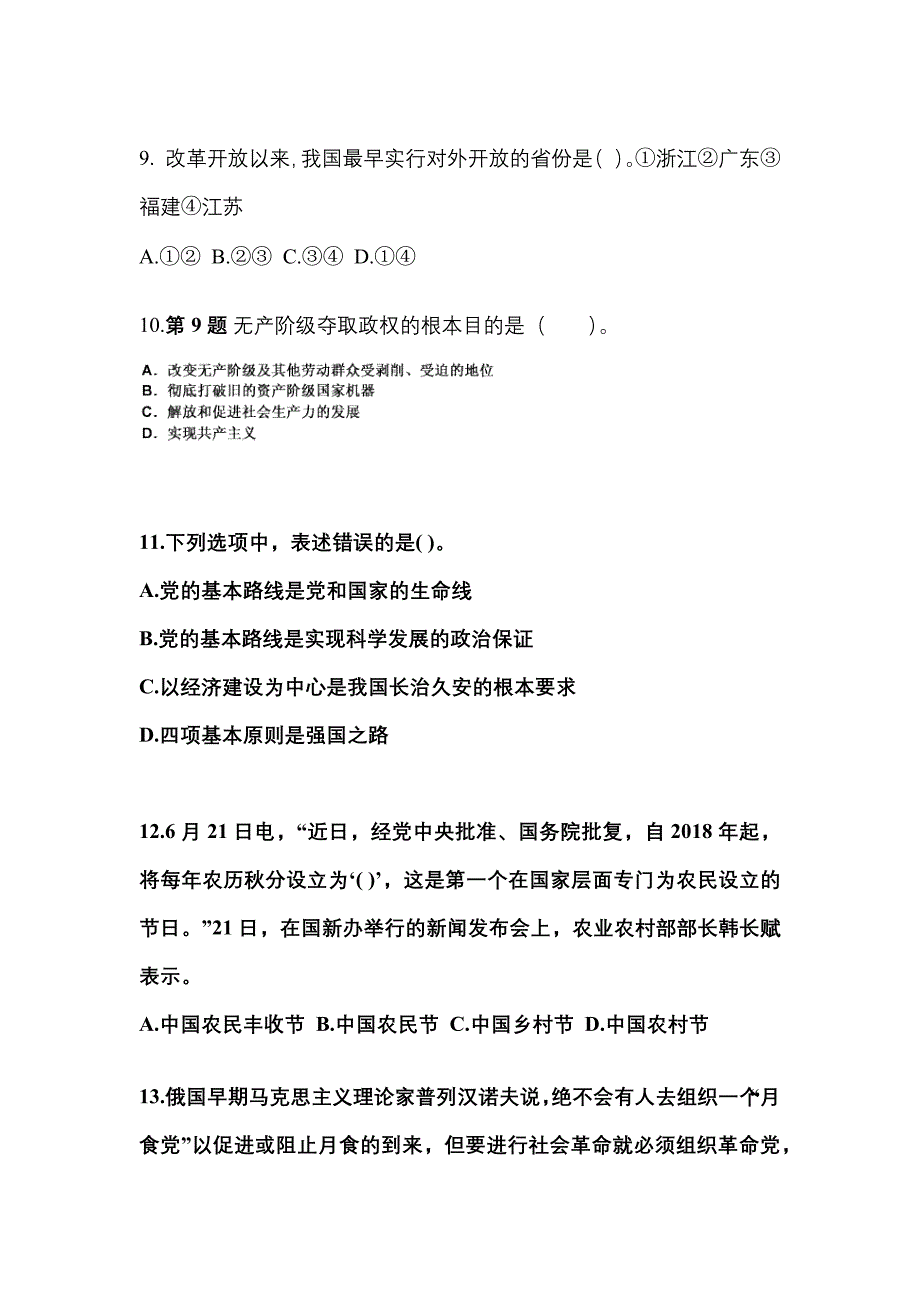 2021-2022年湖南省湘潭市国家公务员公共基础知识测试卷一(含答案)_第3页