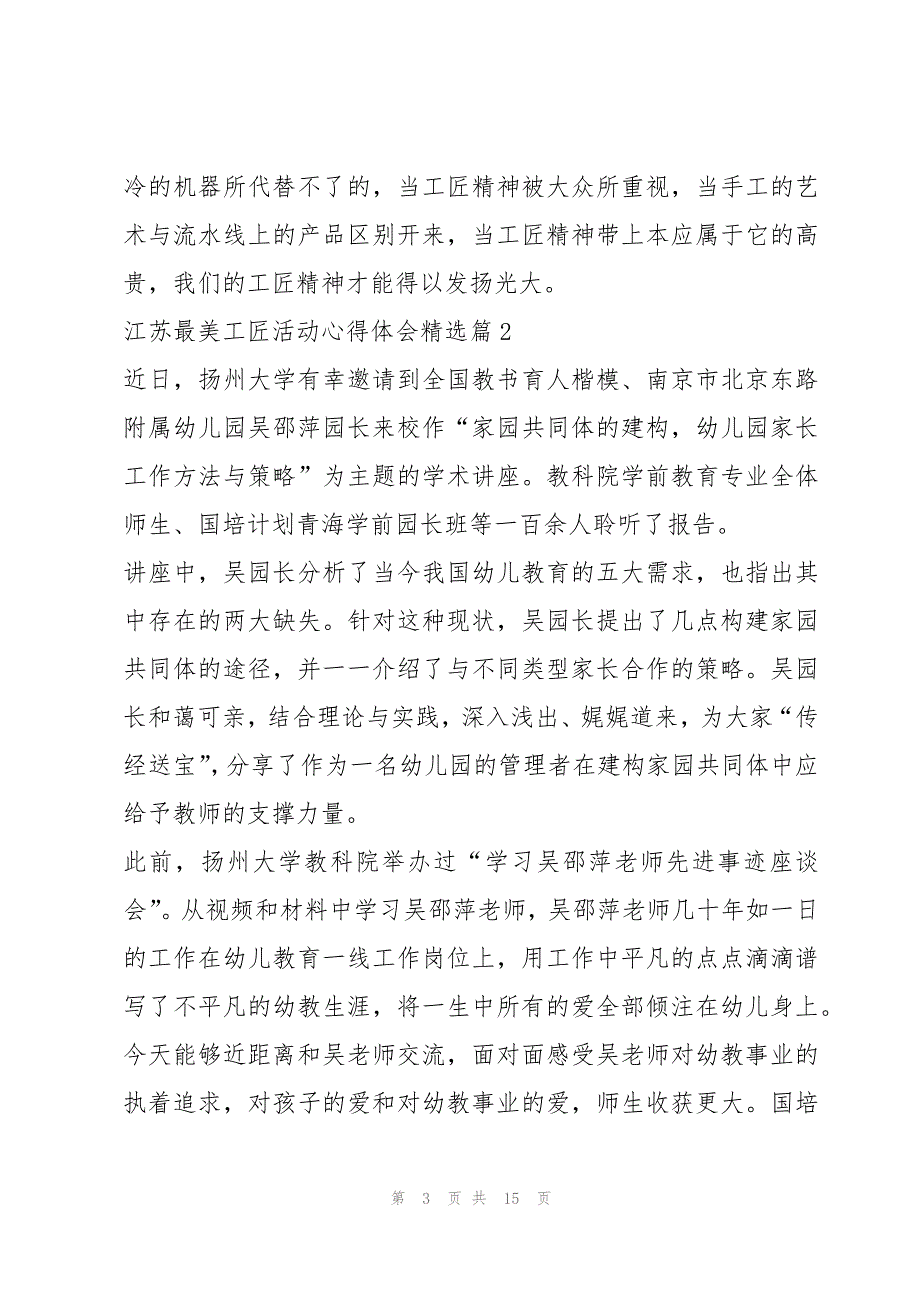 江苏最美工匠活动心得体会(7篇)_第3页