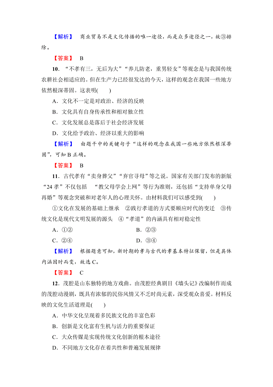 高中政治（人教版）必修3同步练习题：期末综合测评-教案课件习题-高中政治必修三_第4页