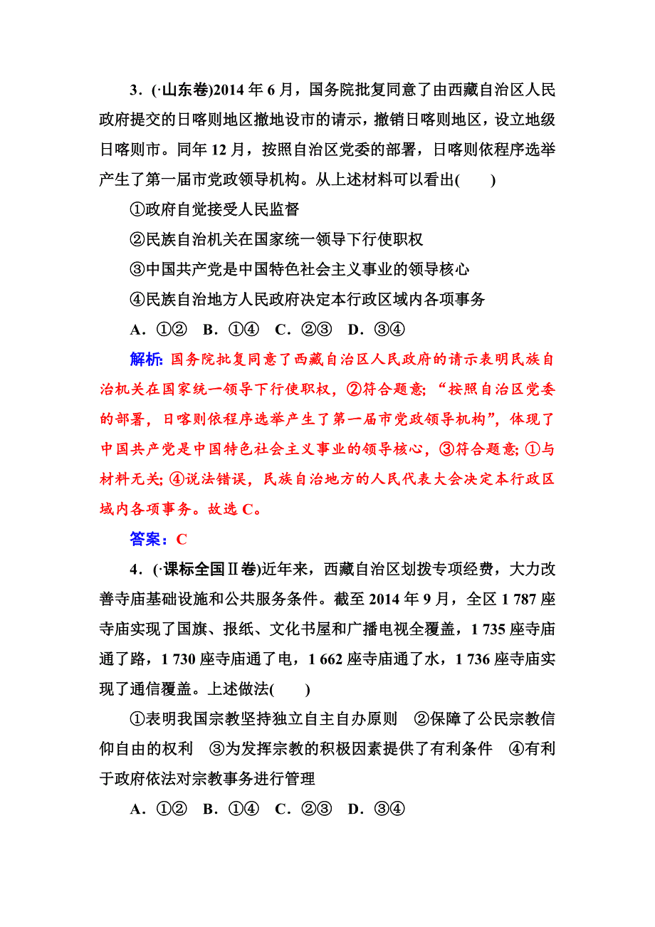 高一政治必修二同步练习与章节测试：第3单元 发展社会主义民主政治 单元复习课 -教案课件测试题-高中政治必修二_第3页