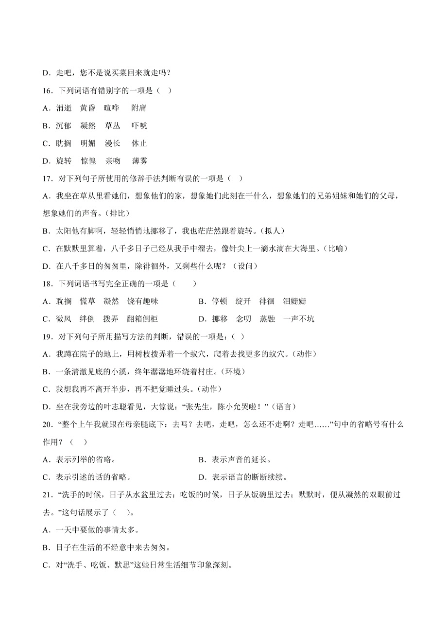 部编版语文6年级下册第3单元专题试卷试题共2套及答案_第4页