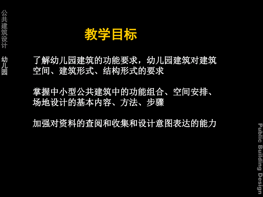 幼儿园建筑设计_第2页