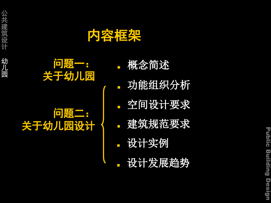 幼儿园建筑设计_第3页