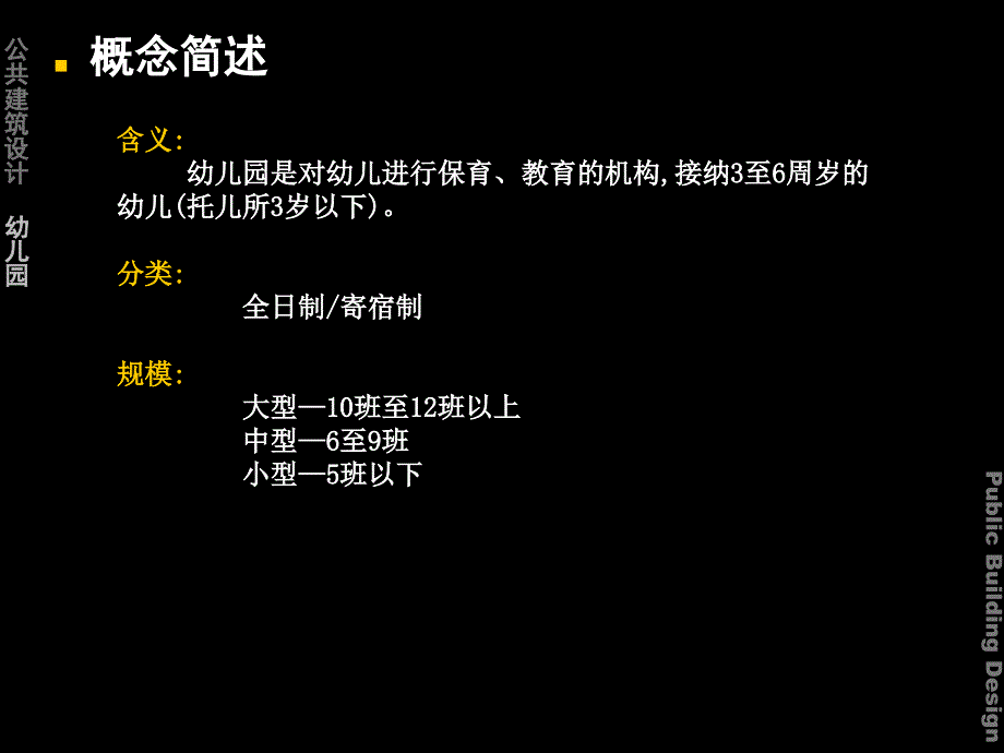 幼儿园建筑设计_第4页