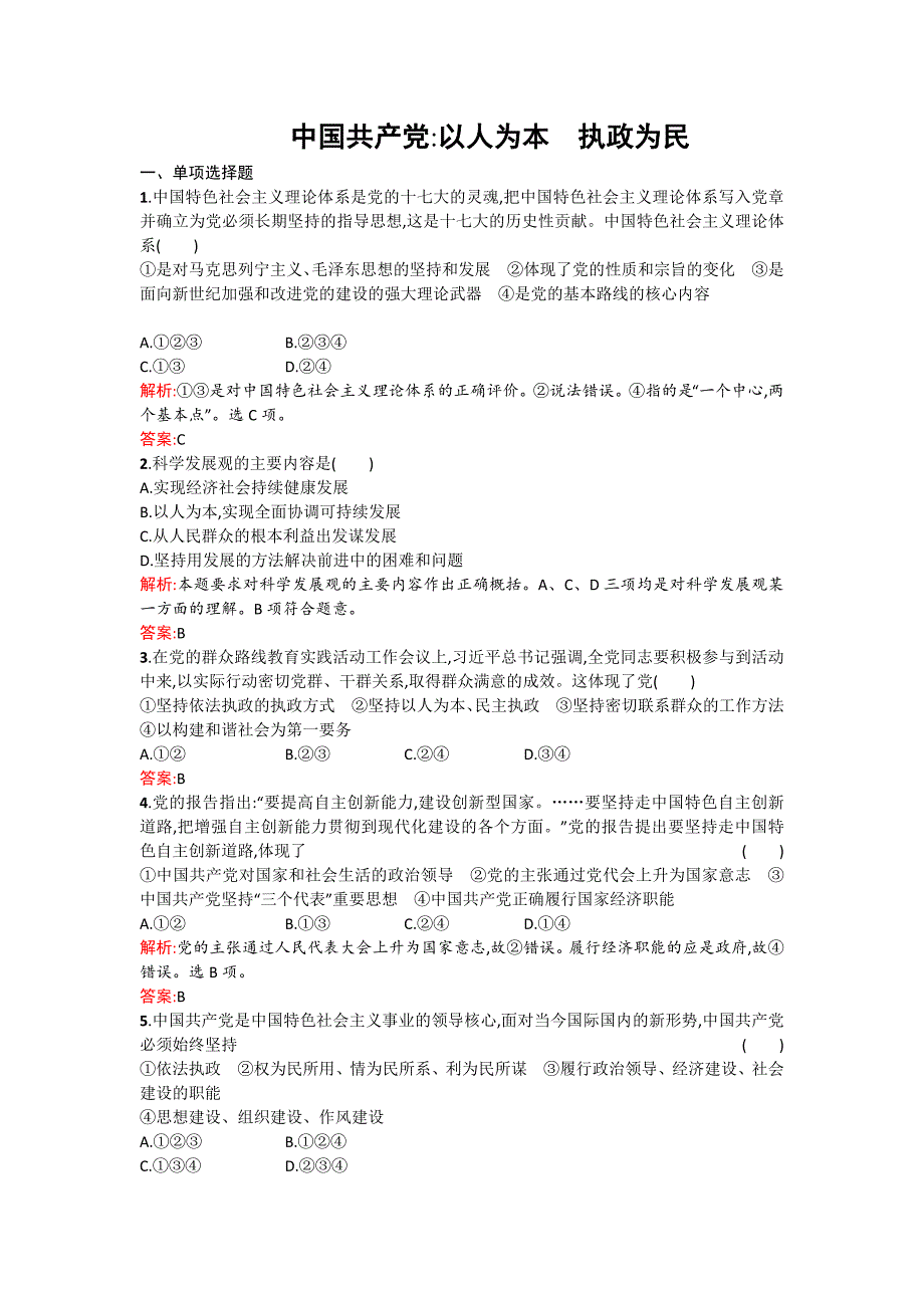 高一政治（人教版）必修2练习：第3单元 发展社会主义民主政治 3.6.2 -教案课件测试题-高中政治必修二_第1页