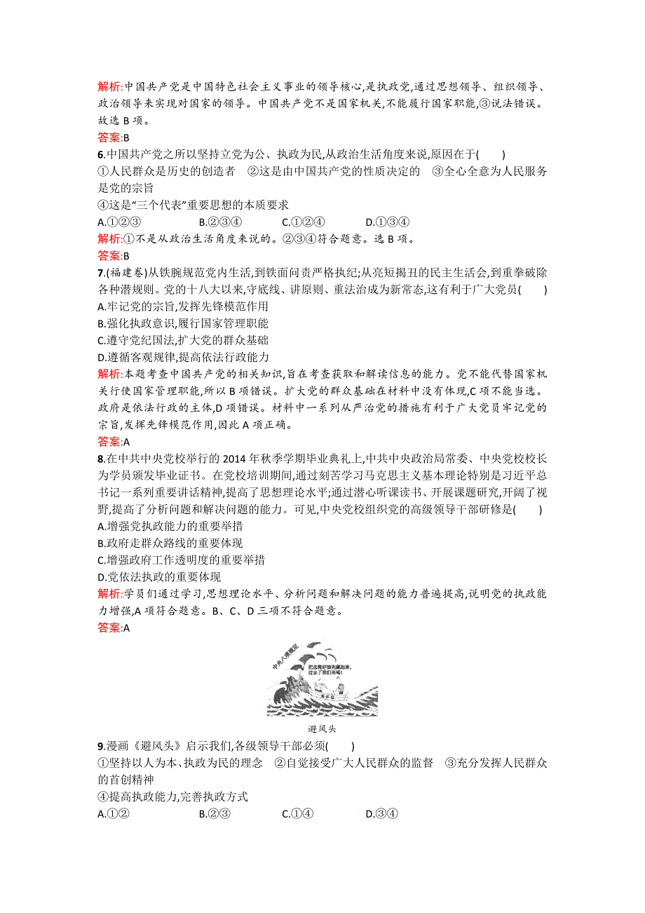 高一政治（人教版）必修2练习：第3单元 发展社会主义民主政治 3.6.2 -教案课件测试题-高中政治必修二_第2页