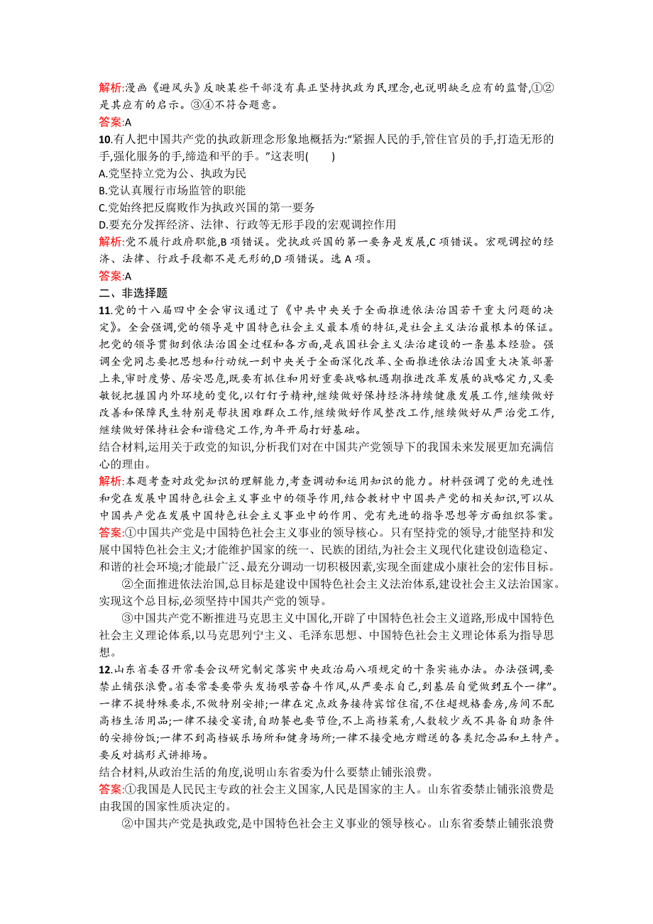 高一政治（人教版）必修2练习：第3单元 发展社会主义民主政治 3.6.2 -教案课件测试题-高中政治必修二_第3页