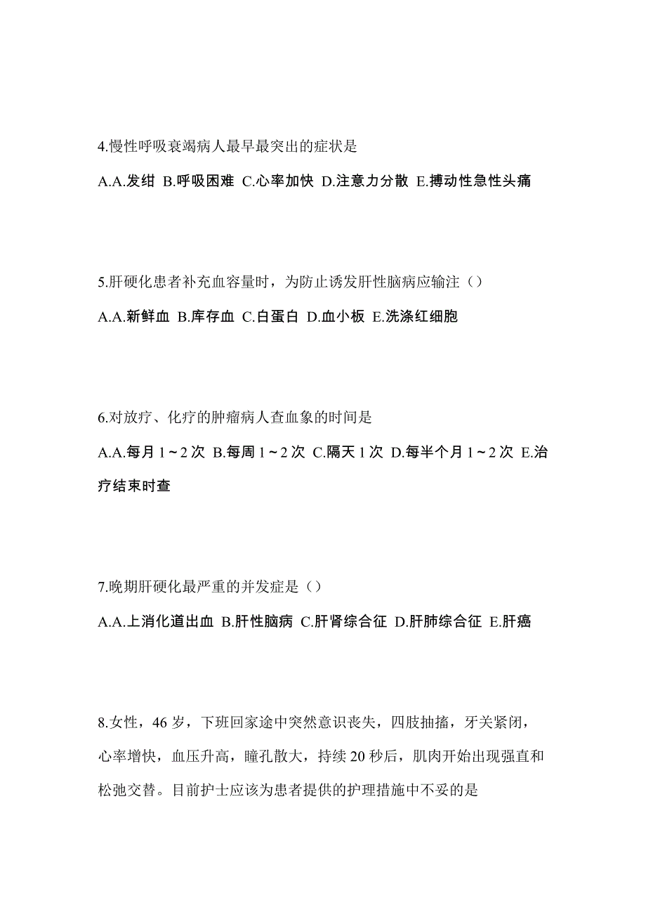 山东省济宁市初级护师专业知识考试测试卷（附答案）_第2页