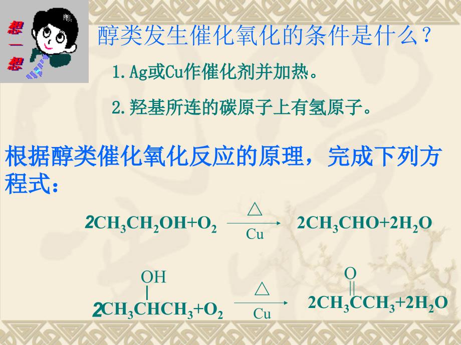 乙醛教学课件修改_第2页